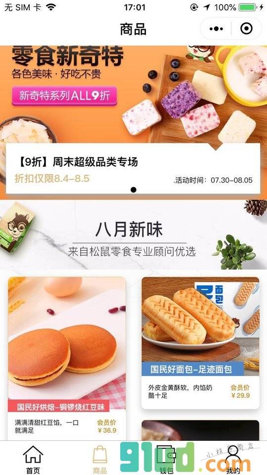 三只松鼠投食店小程序截图
