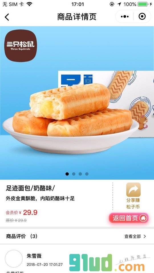 三只松鼠投食店小程序截图