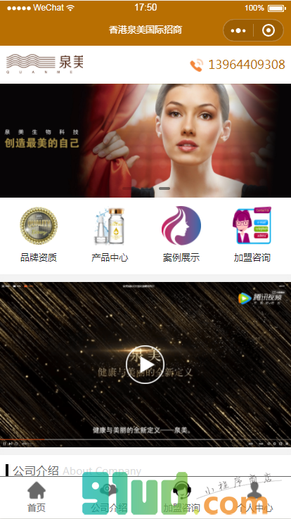 香港泉美国际招商小程序截图
