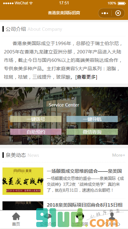 香港泉美国际招商小程序截图