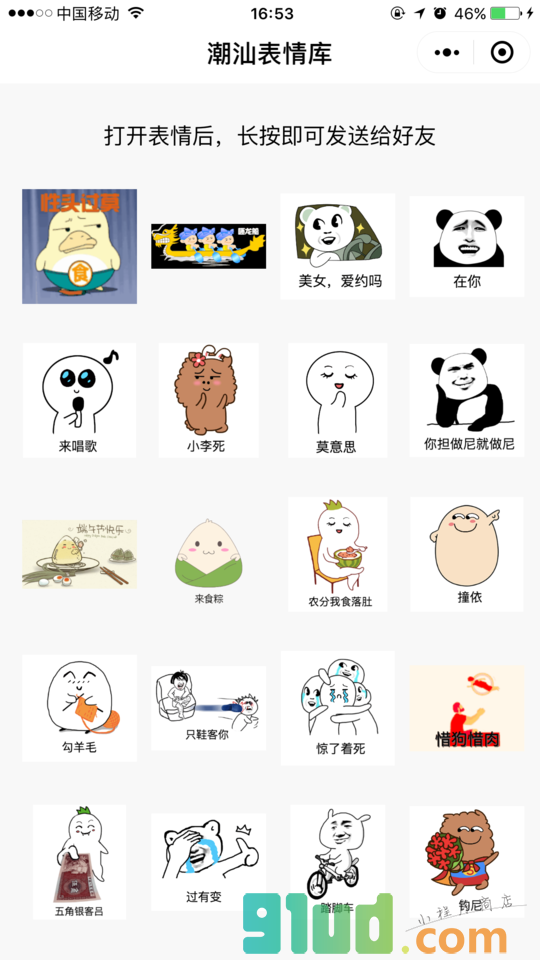 潮汕表情库小程序截图