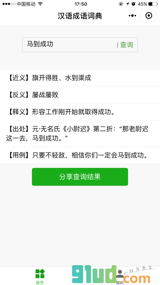 汉语成语词典小程序截图