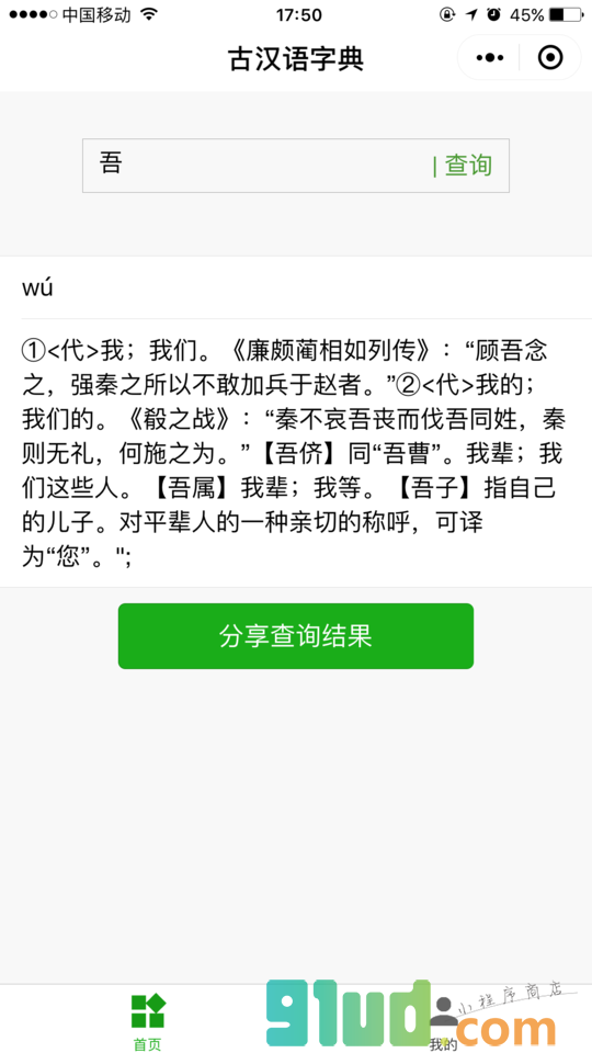古汉语字典小程序截图