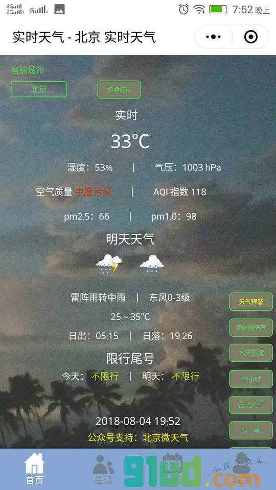 实时天气小程序截图
