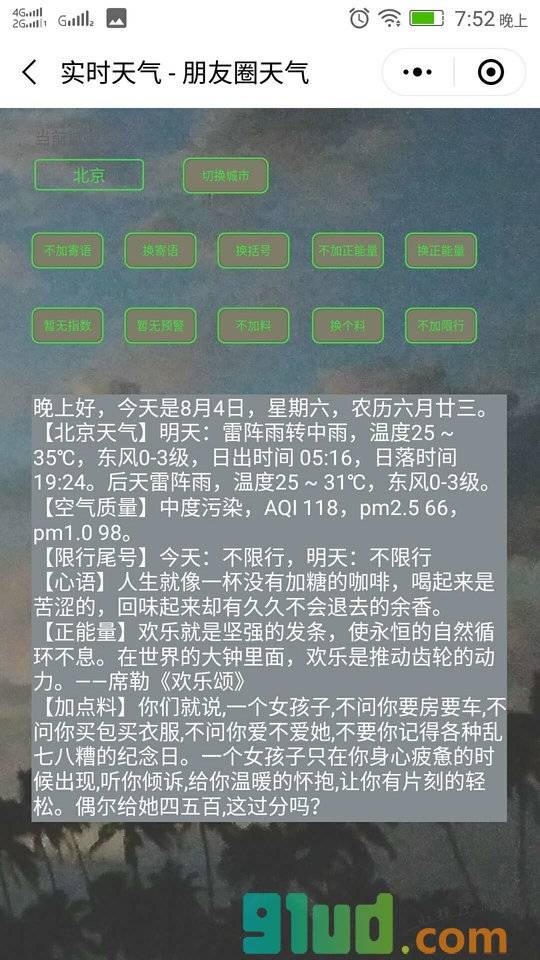实时天气小程序截图