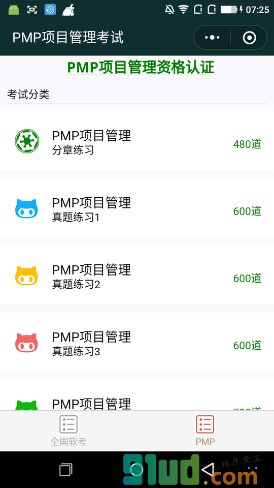 PMP项目管理考试小程序截图