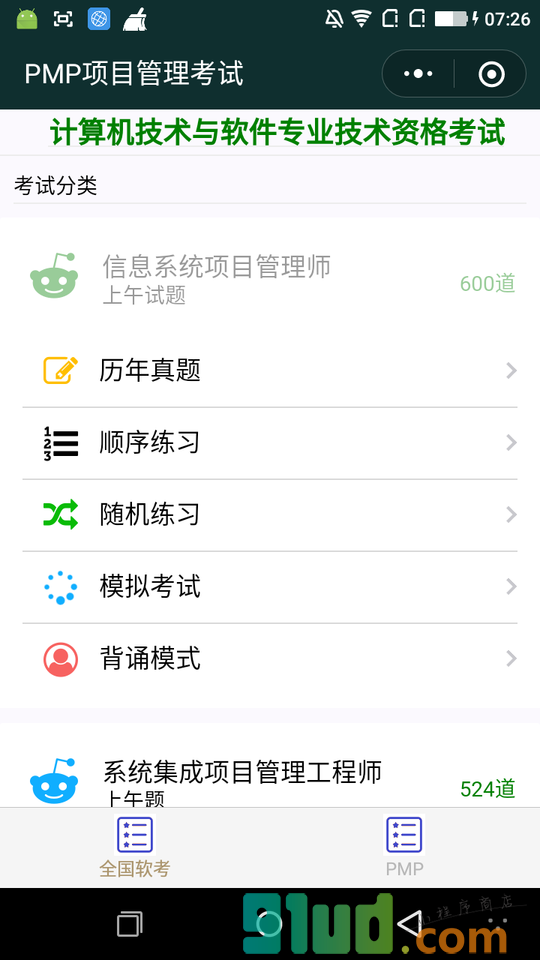 PMP项目管理考试小程序截图