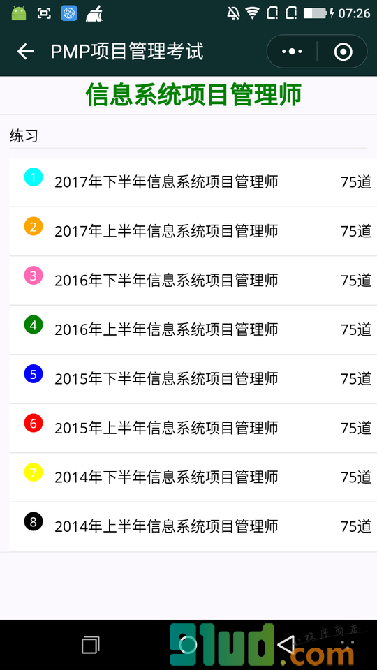 PMP项目管理考试小程序截图