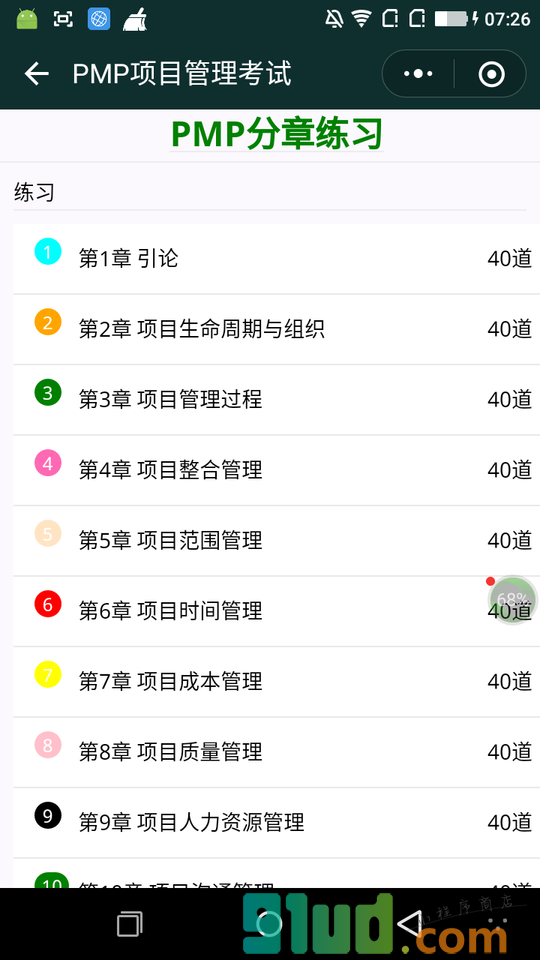 PMP项目管理考试小程序截图