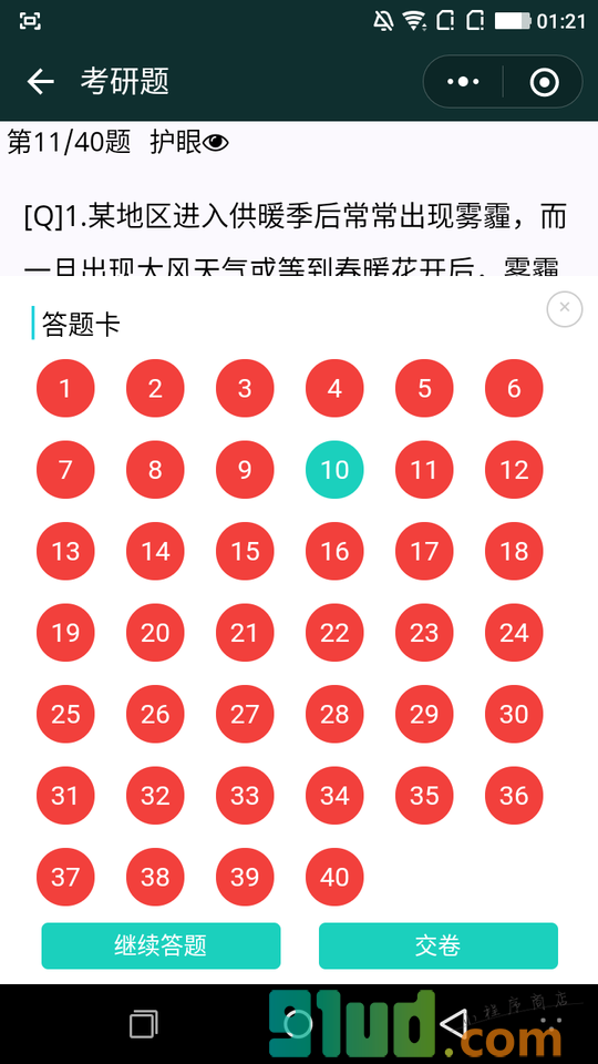 考研题小程序截图