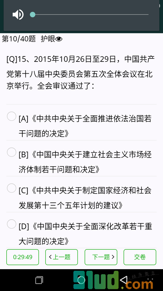 考研题小程序截图