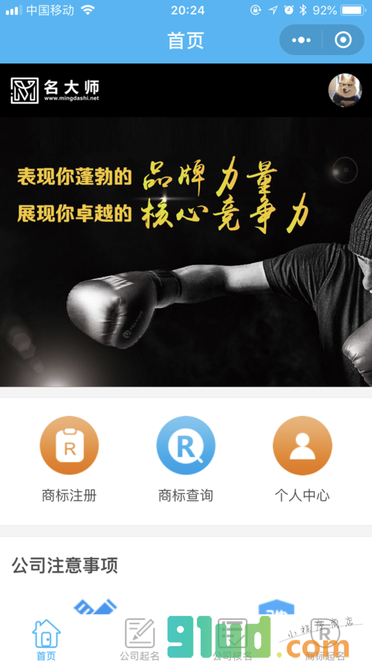 名大师小程序截图