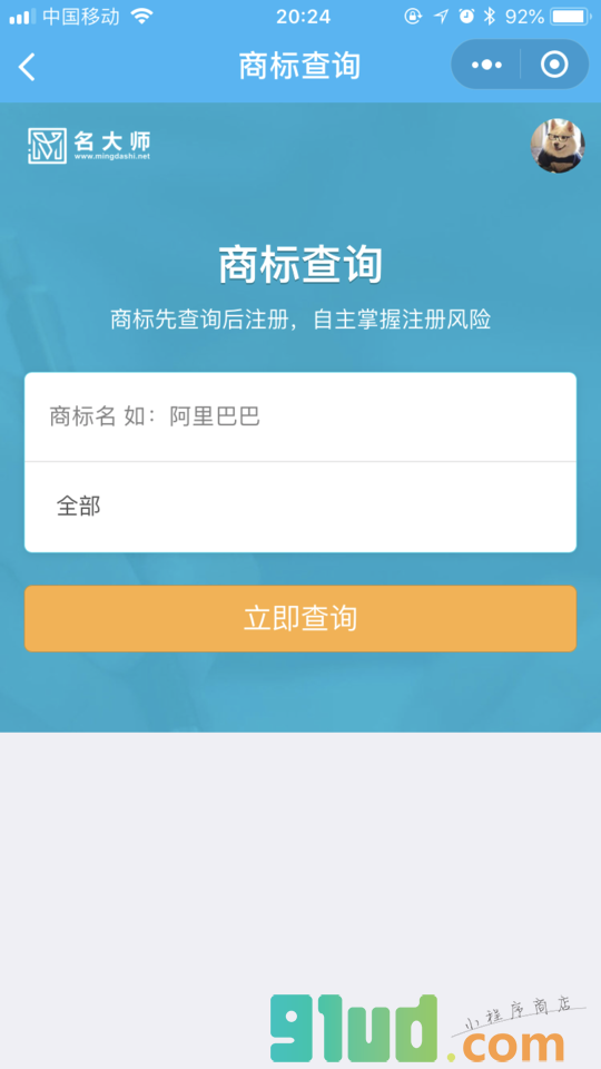 名大师小程序截图