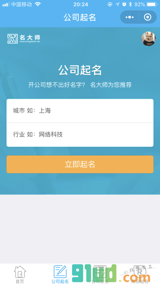 名大师小程序截图