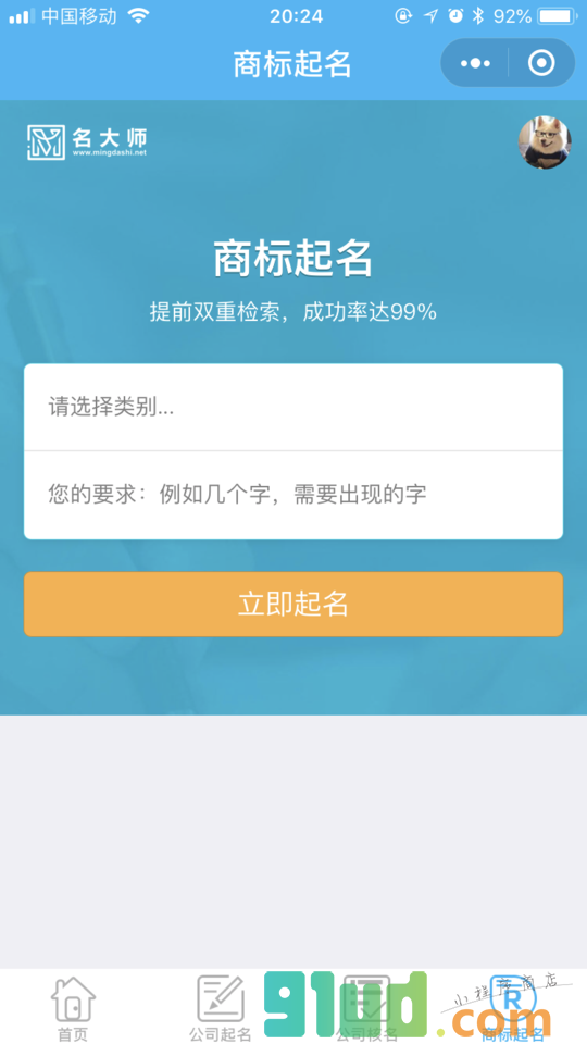 名大师小程序截图