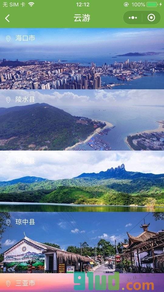云游travel小程序截图