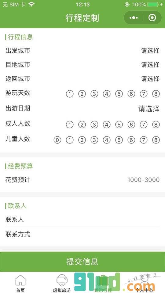 云游travel小程序截图