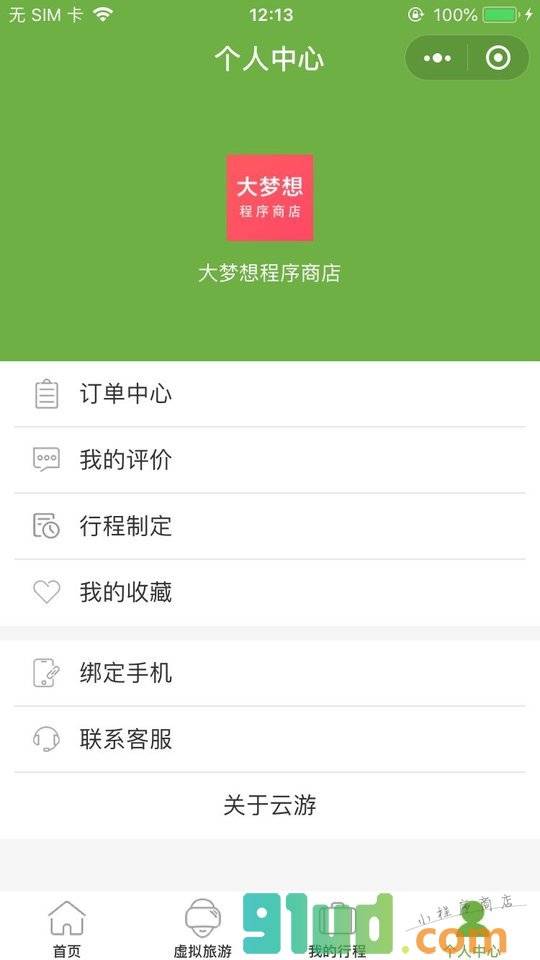 云游travel小程序截图