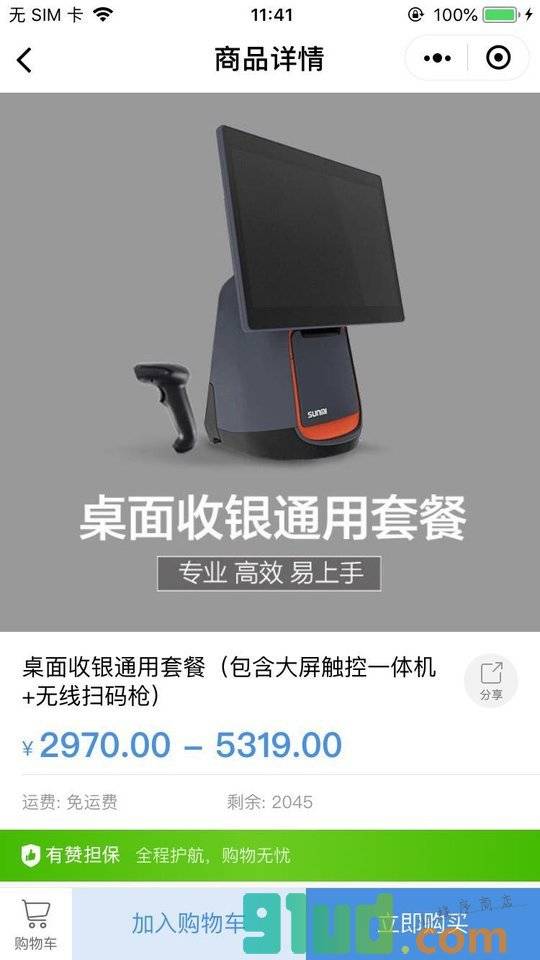 有赞服务指南的店小程序截图