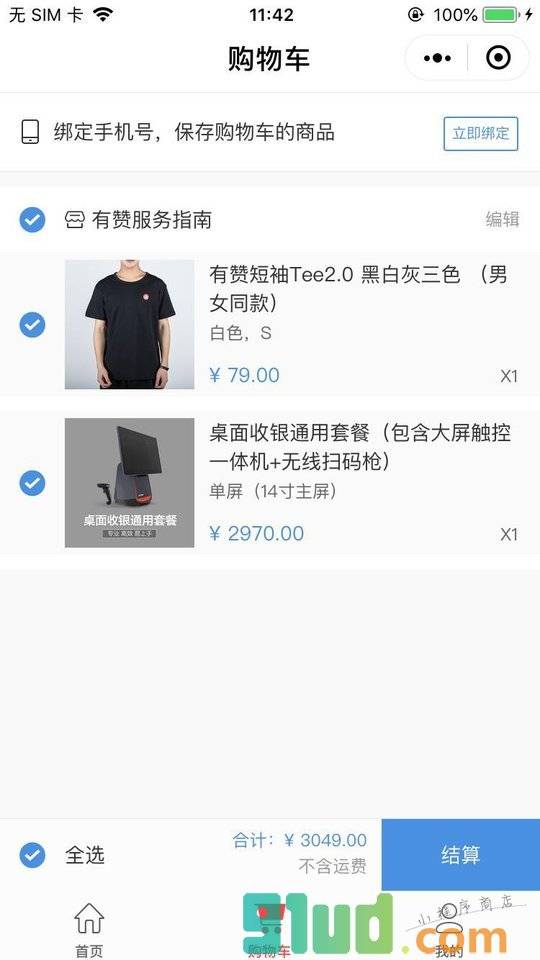 有赞服务指南的店小程序截图