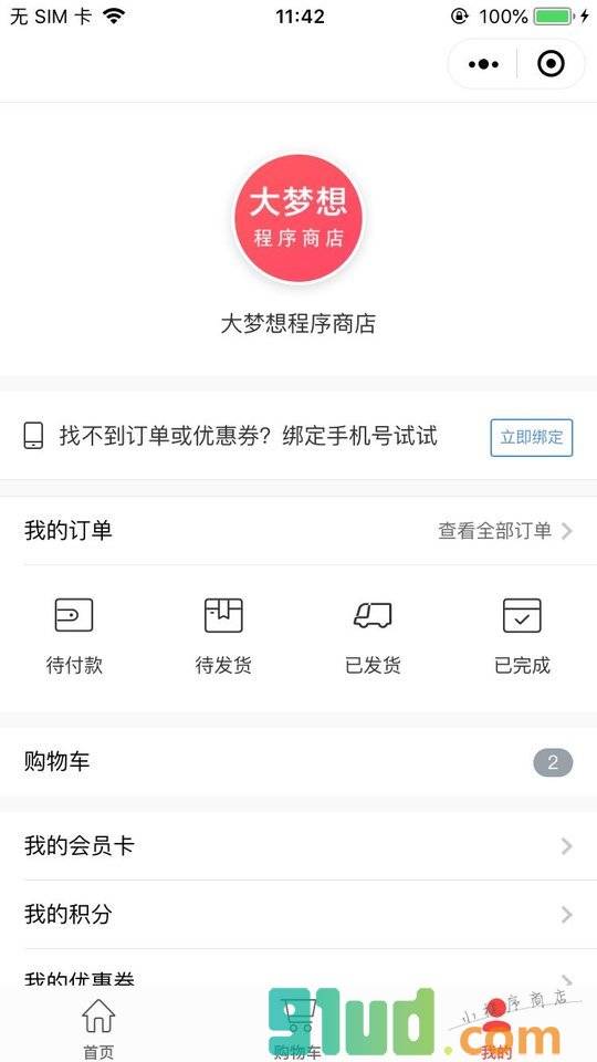 有赞服务指南的店小程序截图