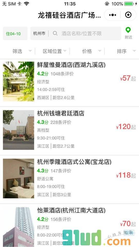 艺龙钟点房小时房预订小程序截图