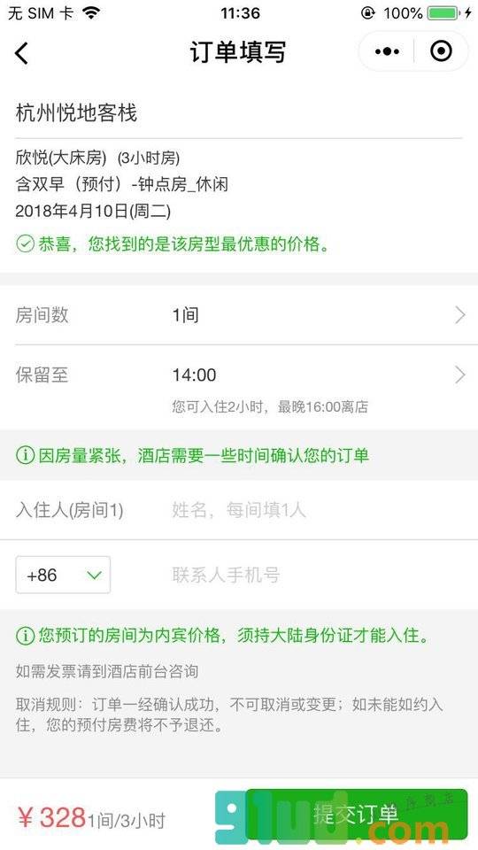 艺龙钟点房小时房预订小程序截图