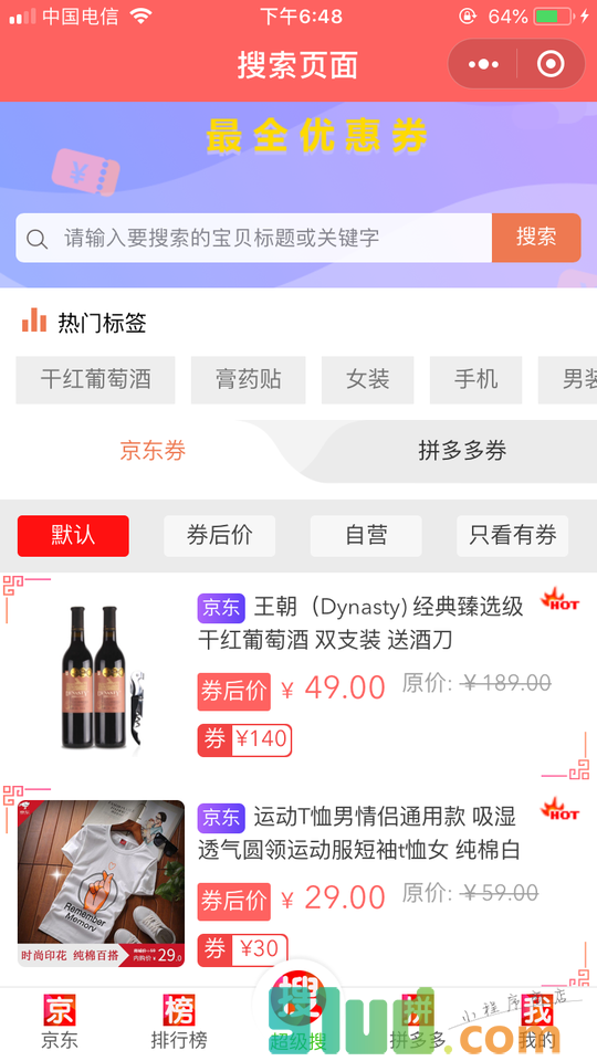 精选折扣小程序截图