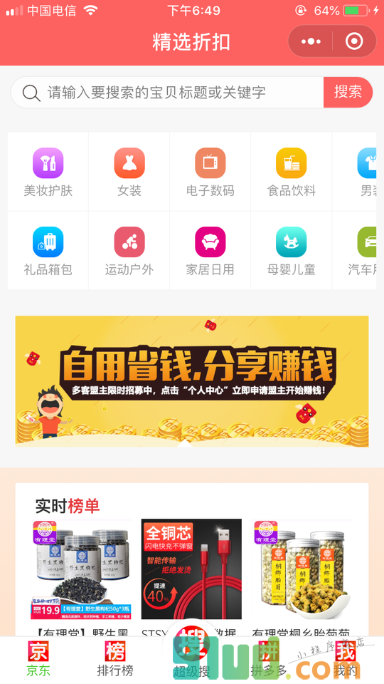 精选折扣小程序截图