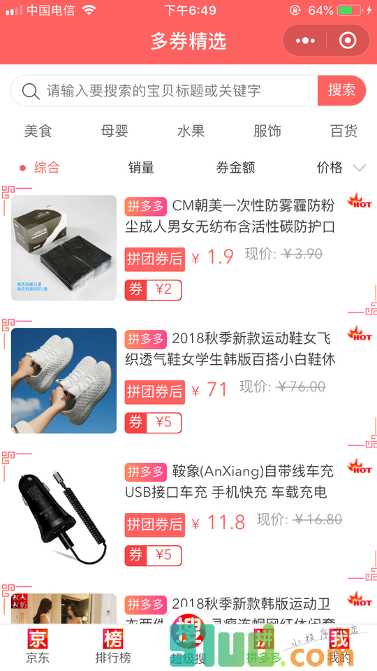 精选折扣小程序截图