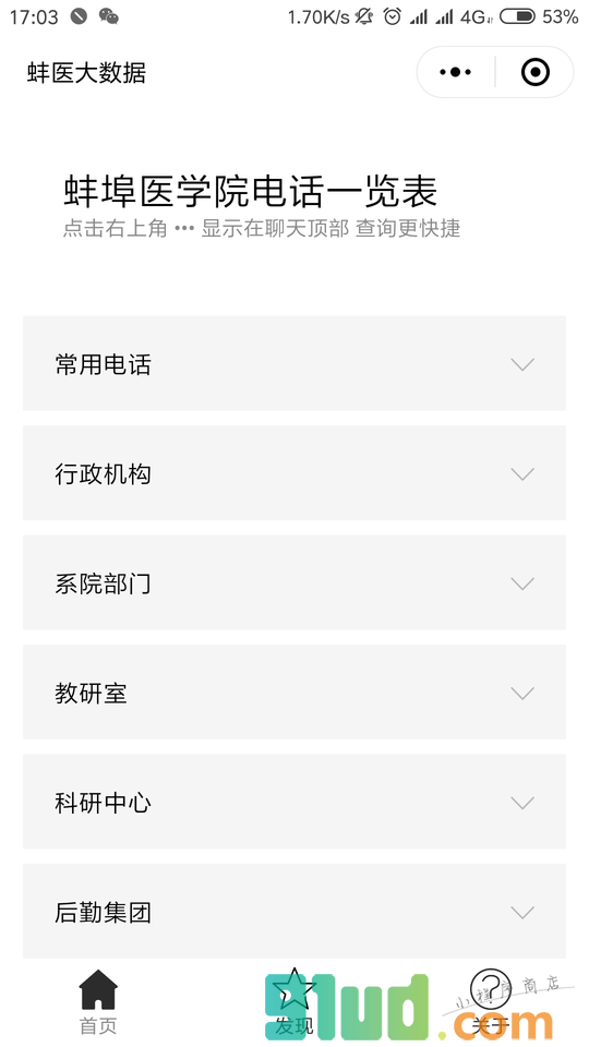 蚌医大数据小程序截图