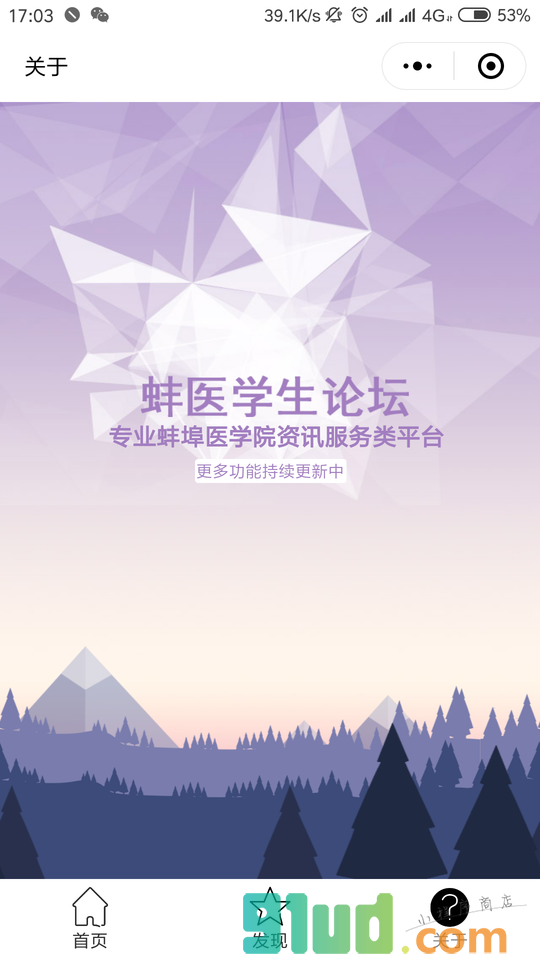 蚌医大数据小程序截图