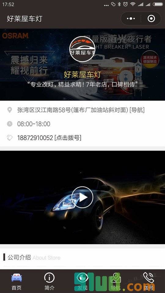 十堰车灯改装小程序截图