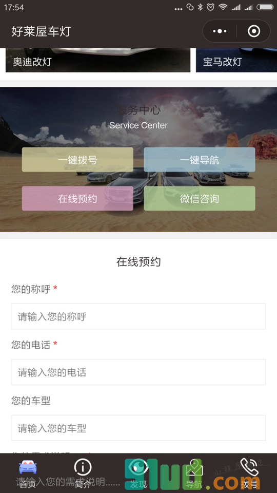十堰车灯改装小程序截图