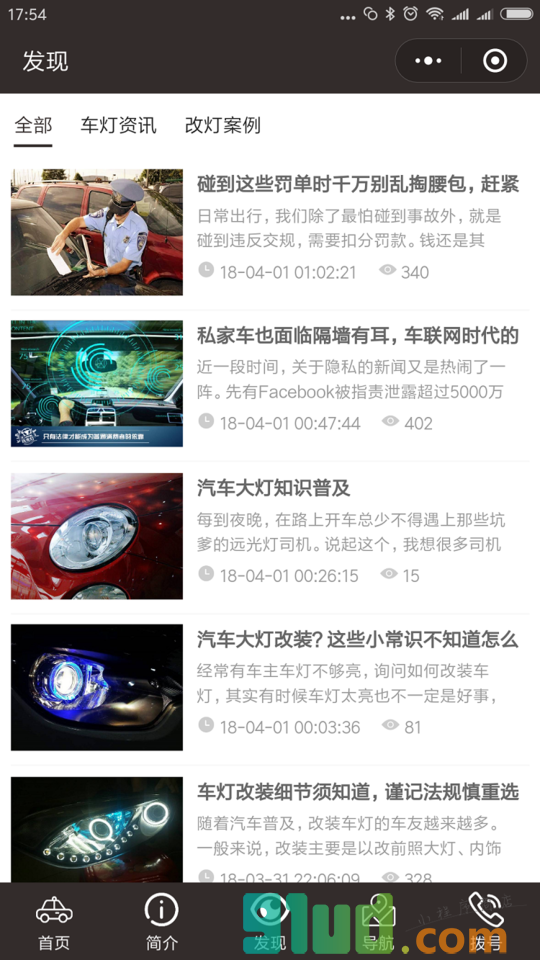 十堰车灯改装小程序截图