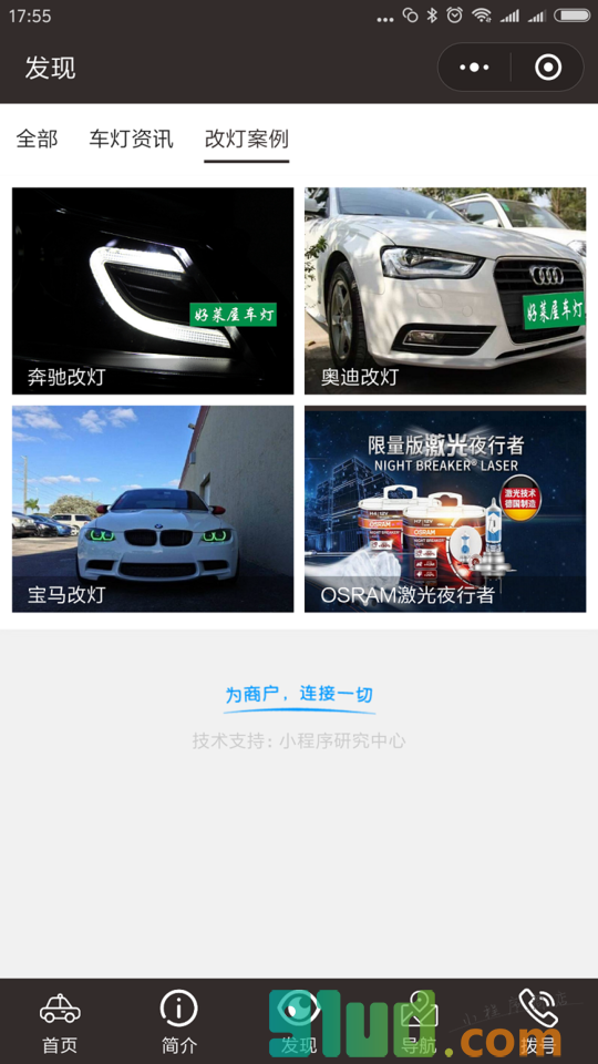 十堰车灯改装小程序截图