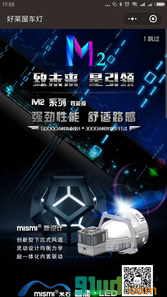 十堰车灯改装小程序截图