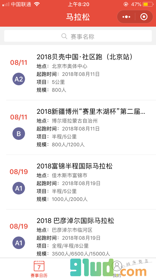 马拉松lite小程序截图