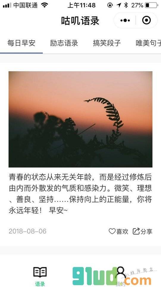 咕叽语录小程序截图