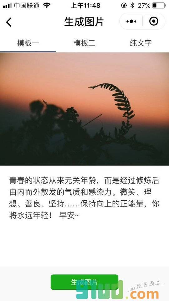 咕叽语录小程序截图