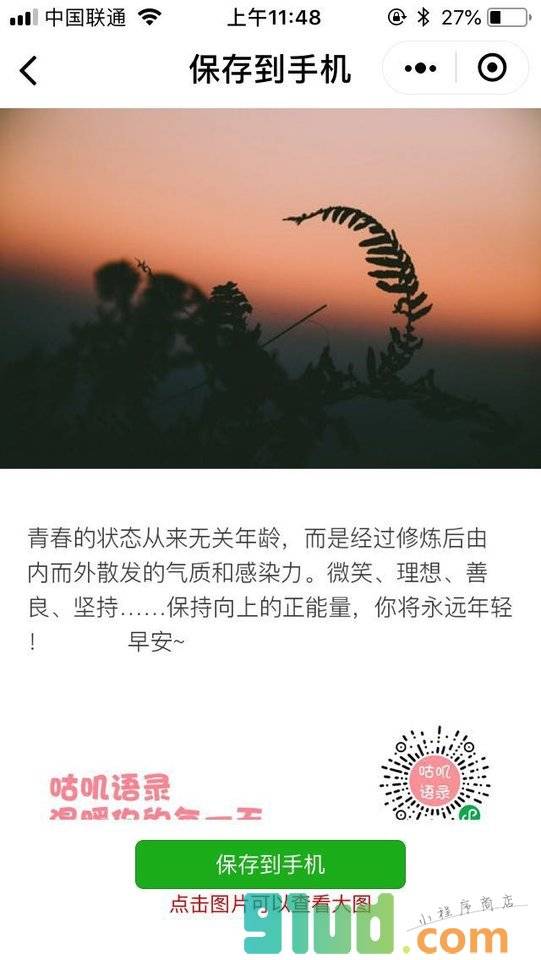 咕叽语录小程序截图