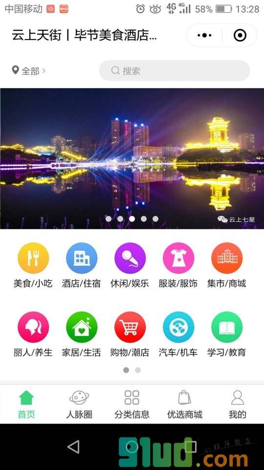 云上天街小程序截图