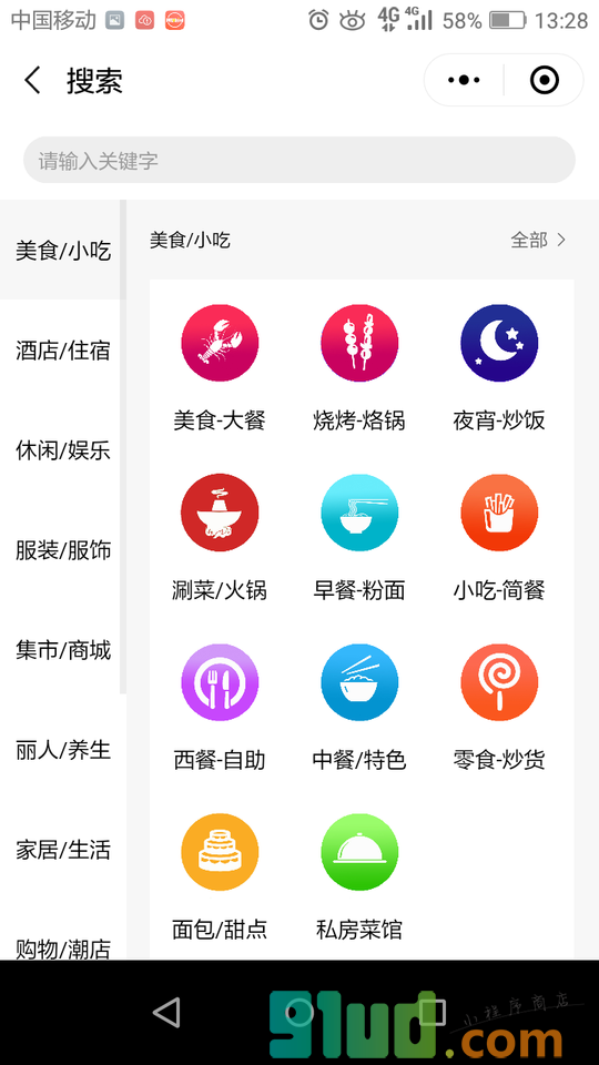 云上天街小程序截图