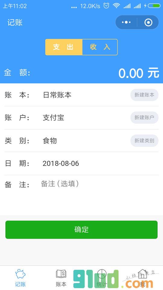 小胖猪随手记账小账本小程序截图