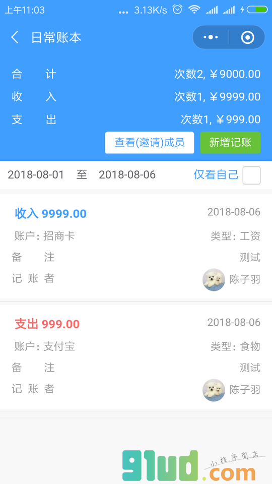 小胖猪随手记账小账本小程序截图