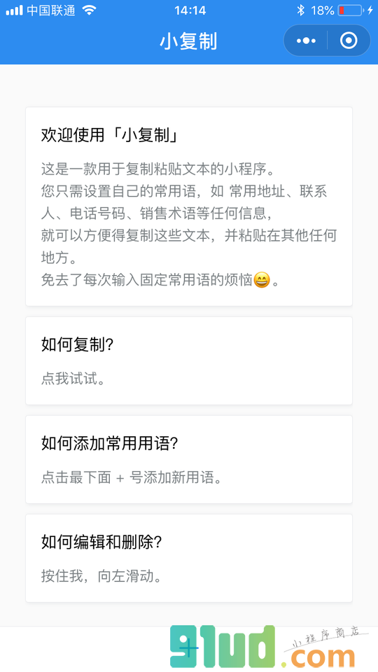 小复制小程序截图