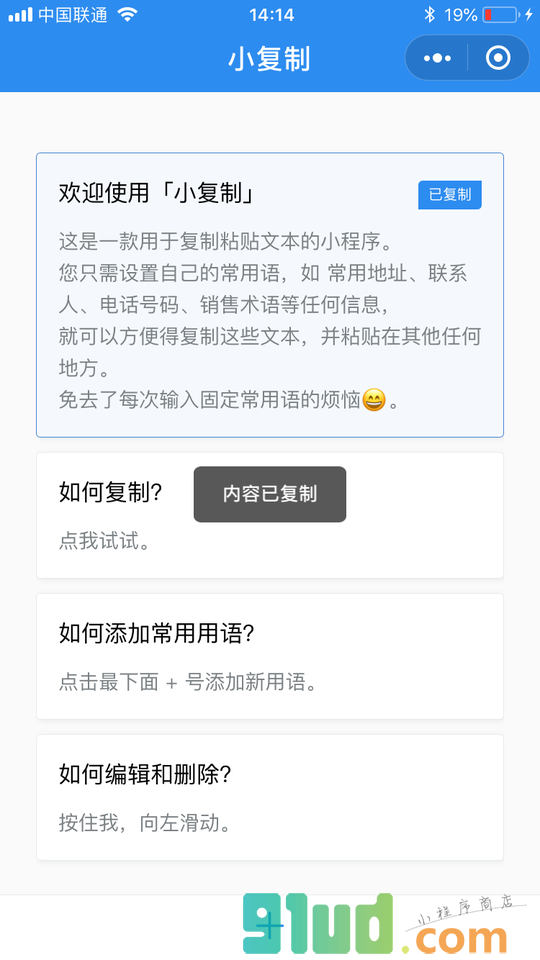 小复制小程序截图