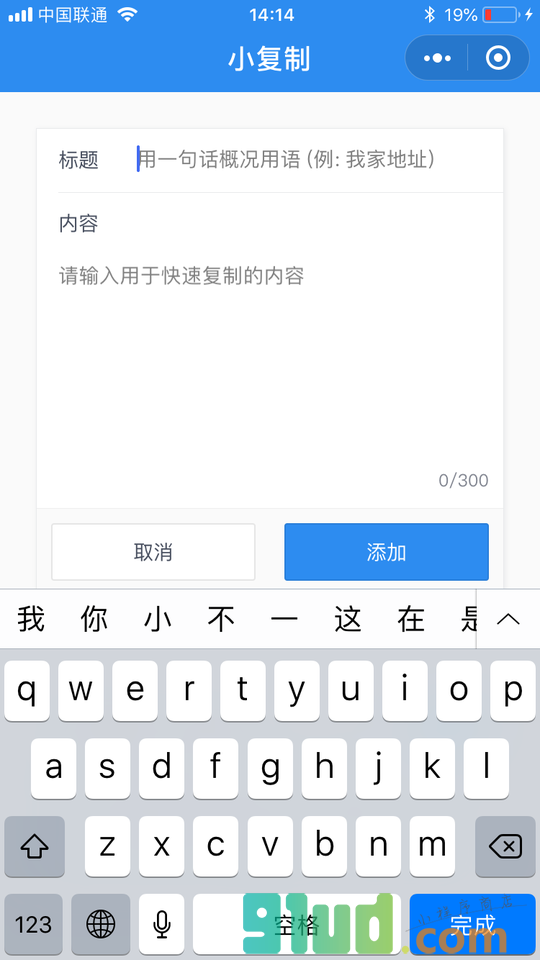 小复制小程序截图