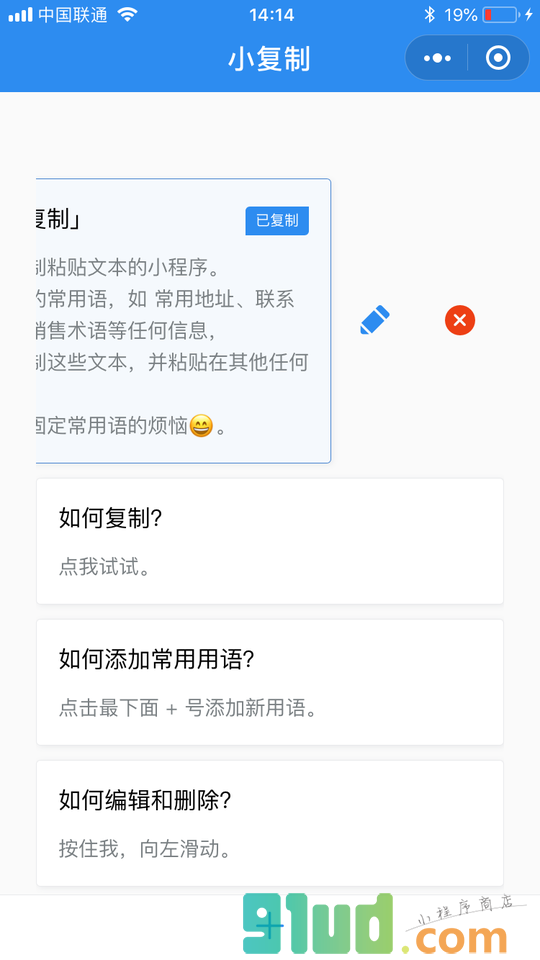 小复制小程序截图