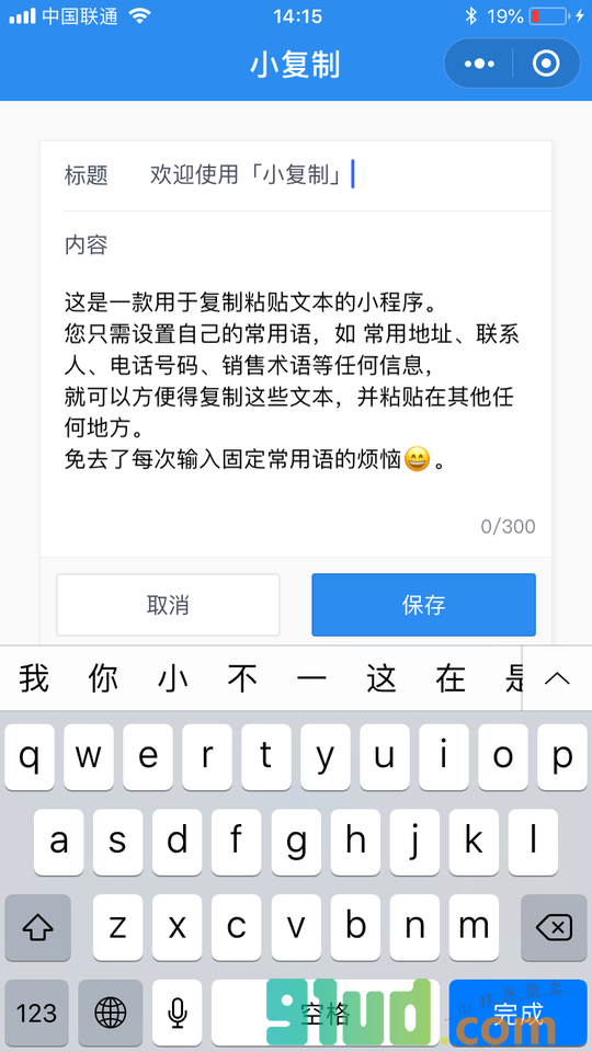 小复制小程序截图